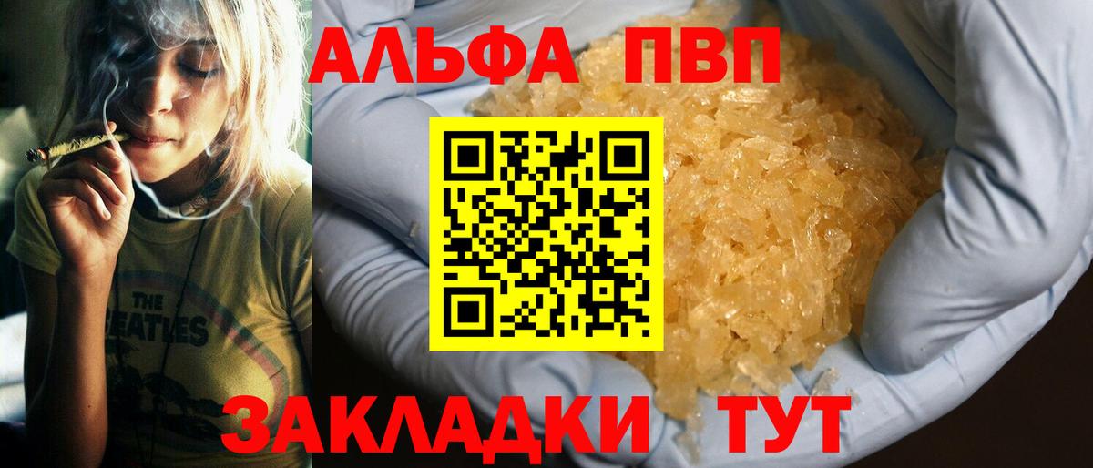 A-PVP VHQ  Alpha-PVP кристаллы  Alpha PVP мука  Вход с VPN  Кубинка 
