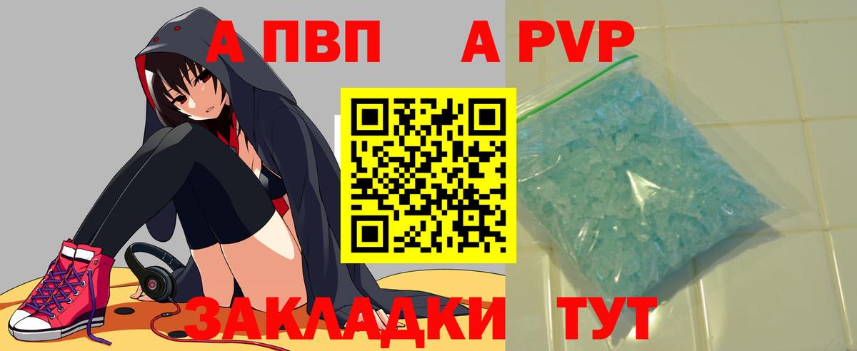 APVP крисы CK Кубинка