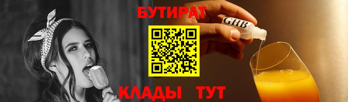 Кубинка  Бутират  Вход с VPN  Бутират 99% 