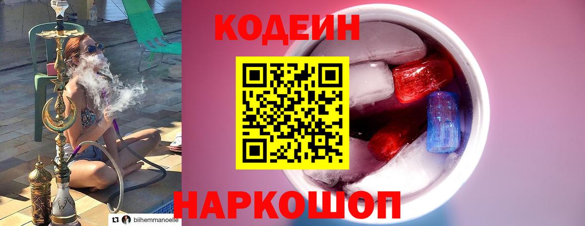 Codein напиток Lean (лин) Кубинка