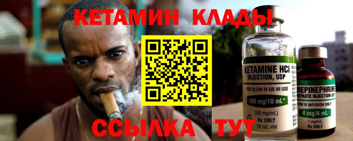 КЕТАМИН VHQ Кубинка