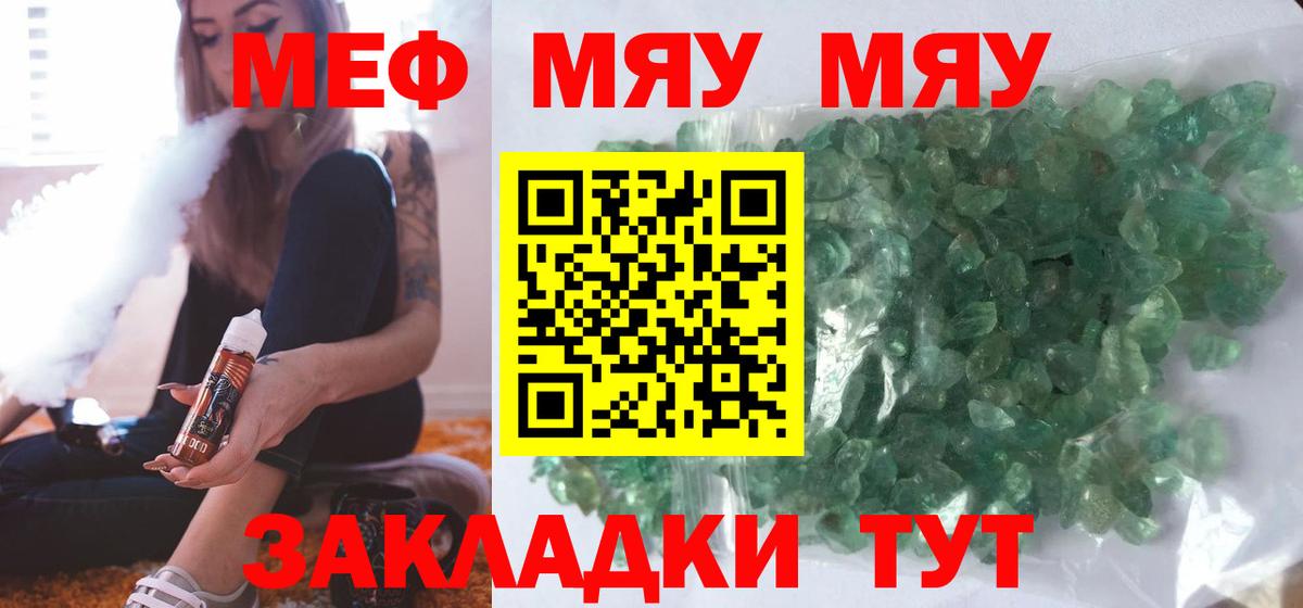 Меф мяу мяу  Вход с VPN  Кубинка  МЕФ мука 